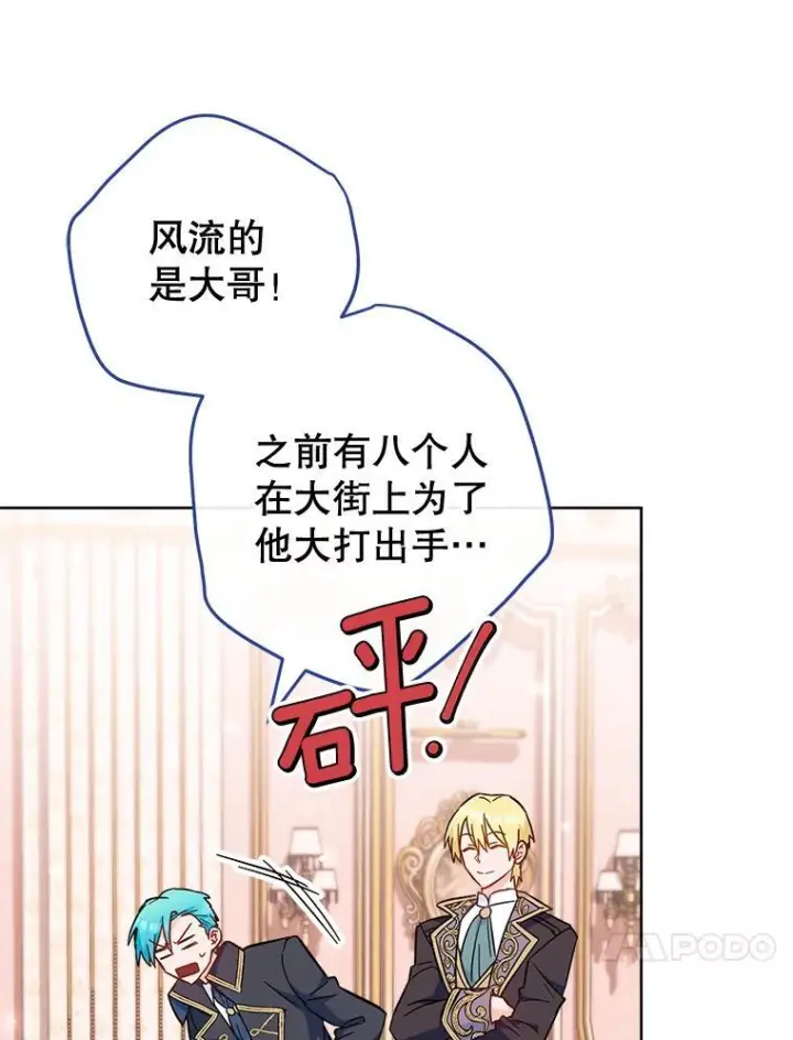 漫画《皇家厨师小姐》110.争风吃醋第63张图