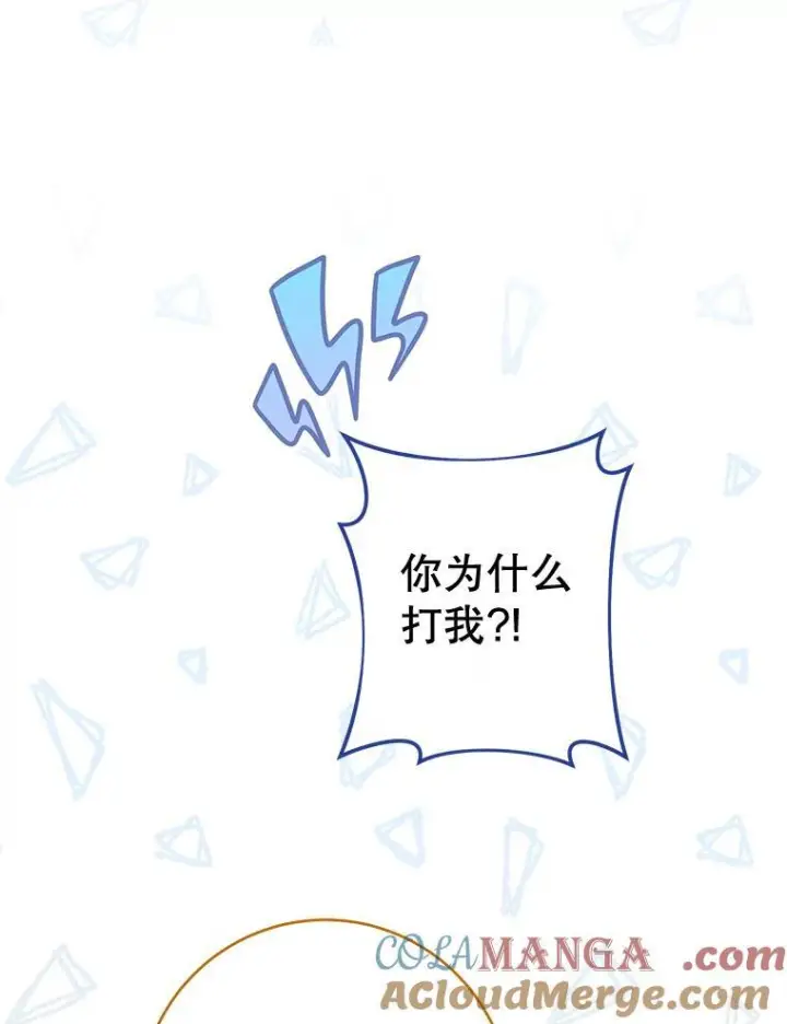 漫画《皇家厨师小姐》110.争风吃醋第65张图