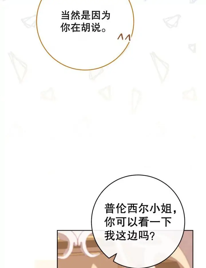 漫画《皇家厨师小姐》110.争风吃醋第66张图