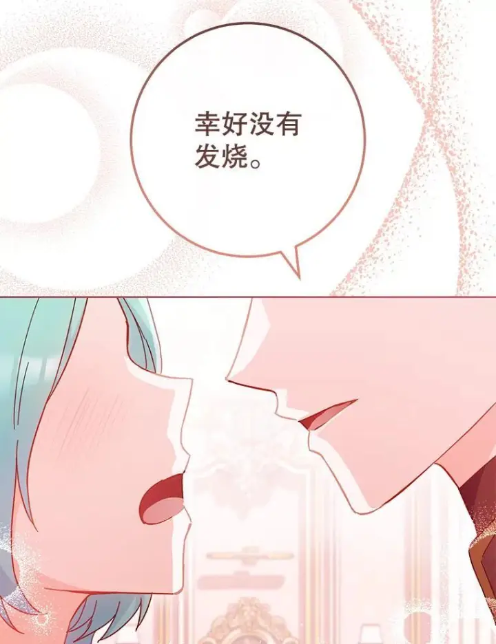 漫画《皇家厨师小姐》110.争风吃醋第72张图