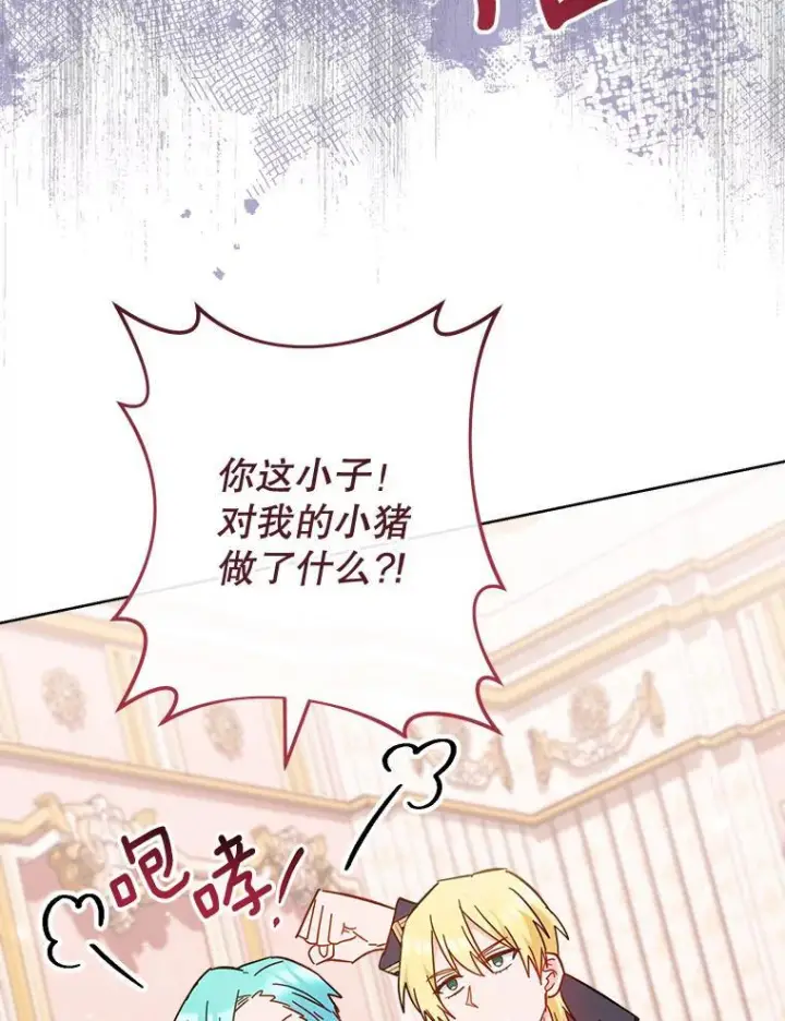 漫画《皇家厨师小姐》110.争风吃醋第75张图