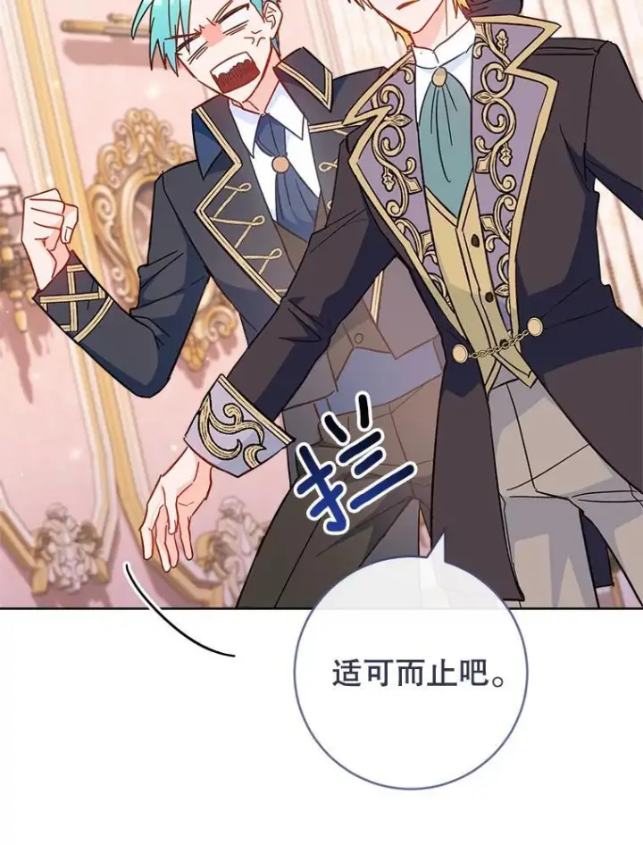 漫画《皇家厨师小姐》110.争风吃醋第76张图