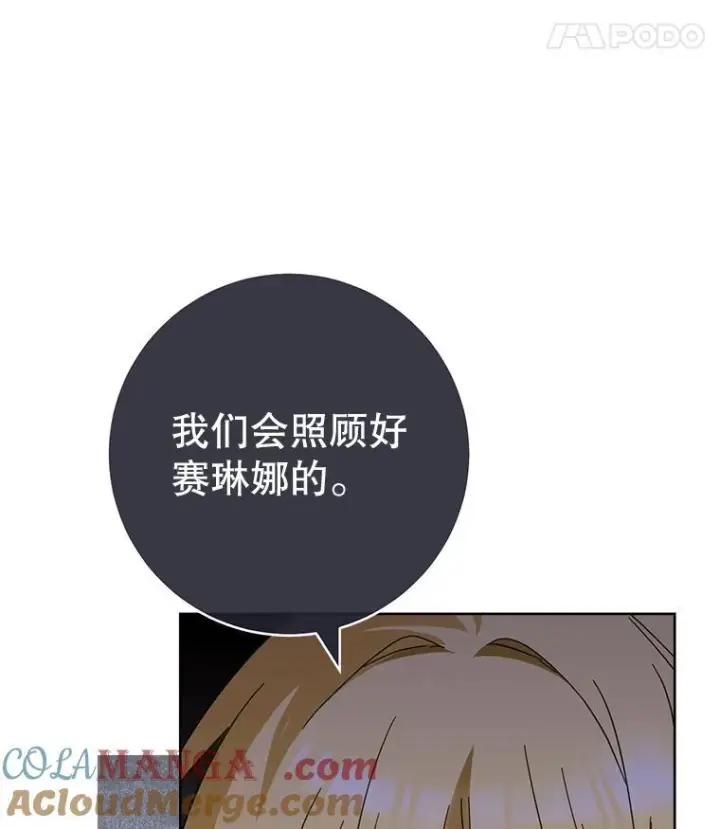 漫画《皇家厨师小姐》110.争风吃醋第77张图