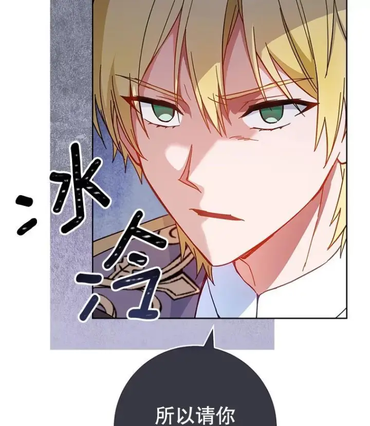 漫画《皇家厨师小姐》110.争风吃醋第78张图