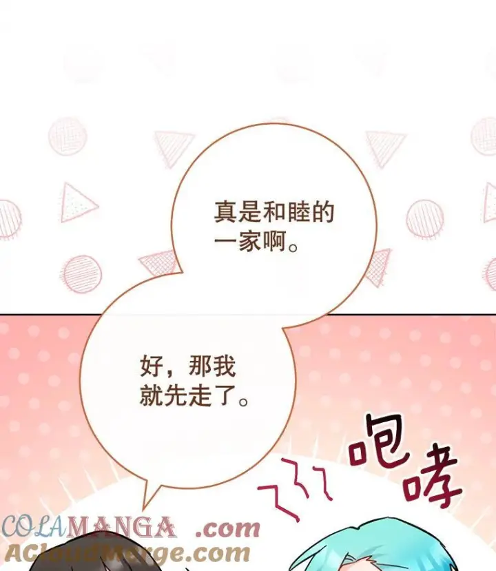 漫画《皇家厨师小姐》110.争风吃醋第81张图