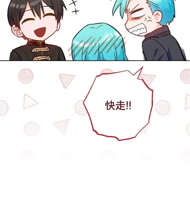 漫画《皇家厨师小姐》110.争风吃醋第82张图