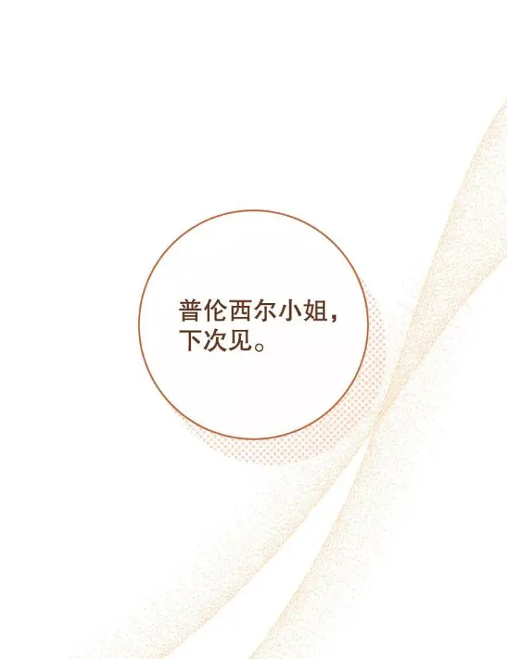 漫画《皇家厨师小姐》110.争风吃醋第83张图