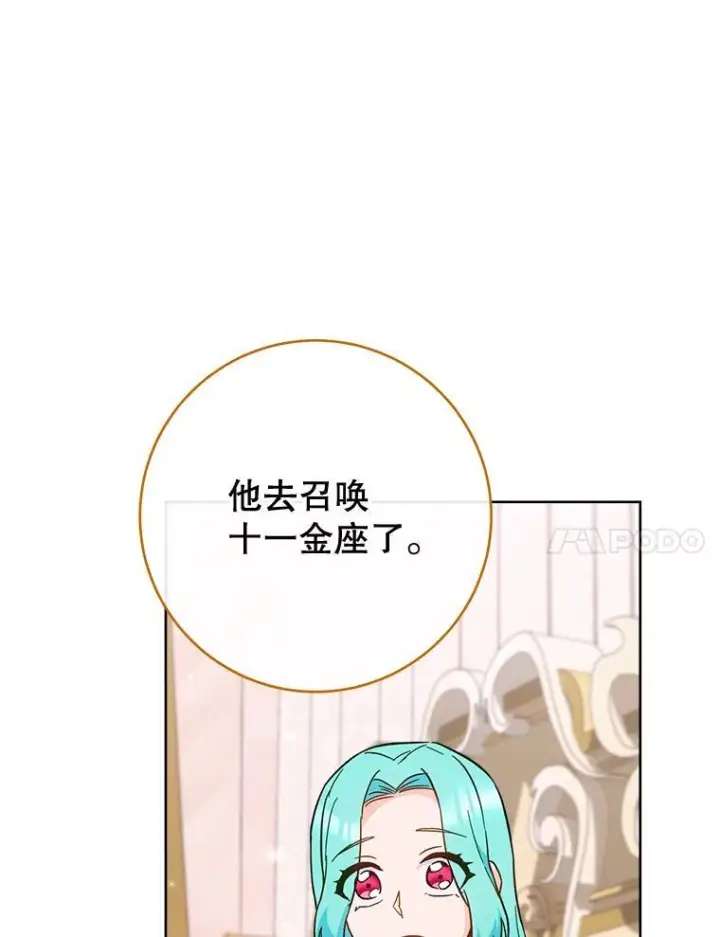 漫画《皇家厨师小姐》110.争风吃醋第87张图
