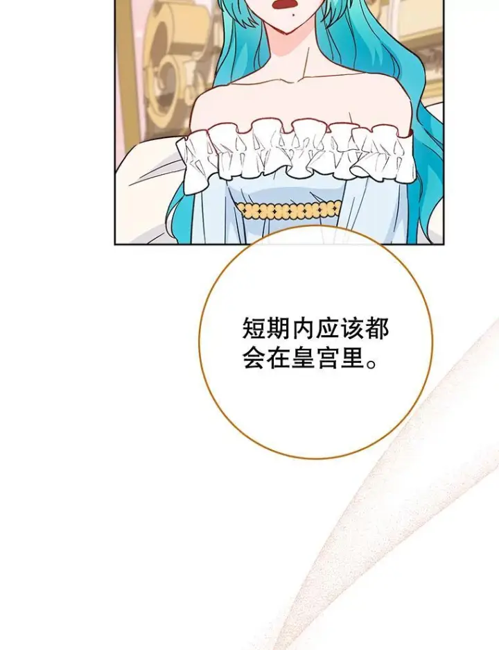 漫画《皇家厨师小姐》110.争风吃醋第88张图