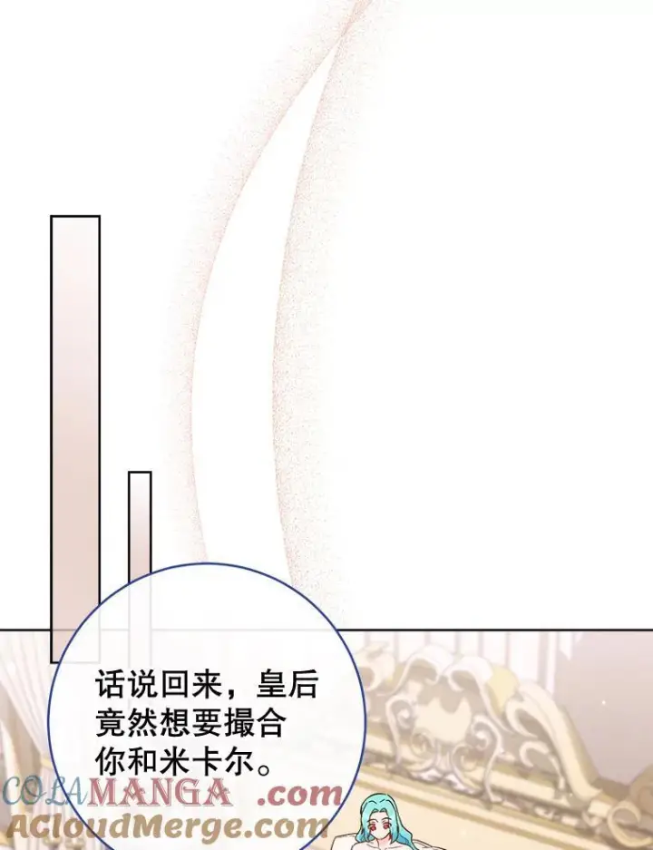 漫画《皇家厨师小姐》110.争风吃醋第89张图