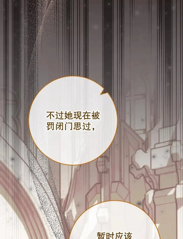 漫画《皇家厨师小姐》110.争风吃醋第91张图