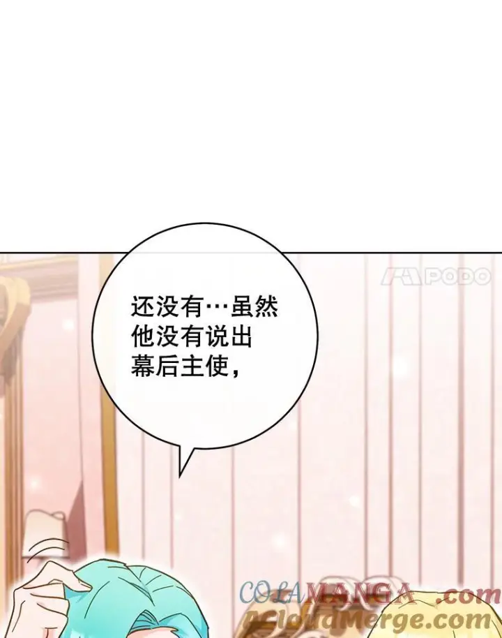 漫画《皇家厨师小姐》110.争风吃醋第97张图