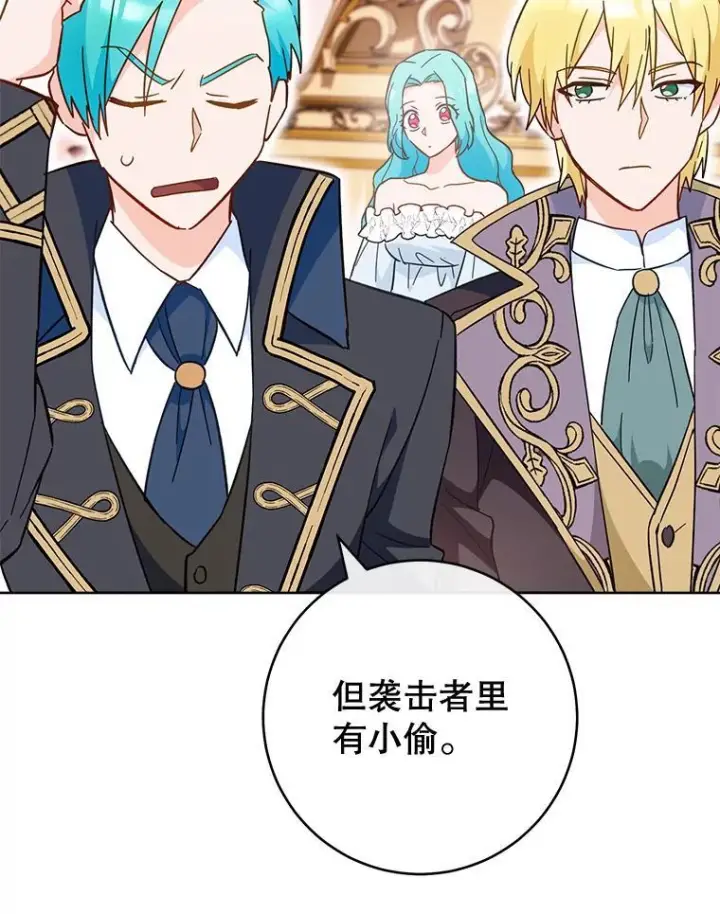 漫画《皇家厨师小姐》110.争风吃醋第98张图