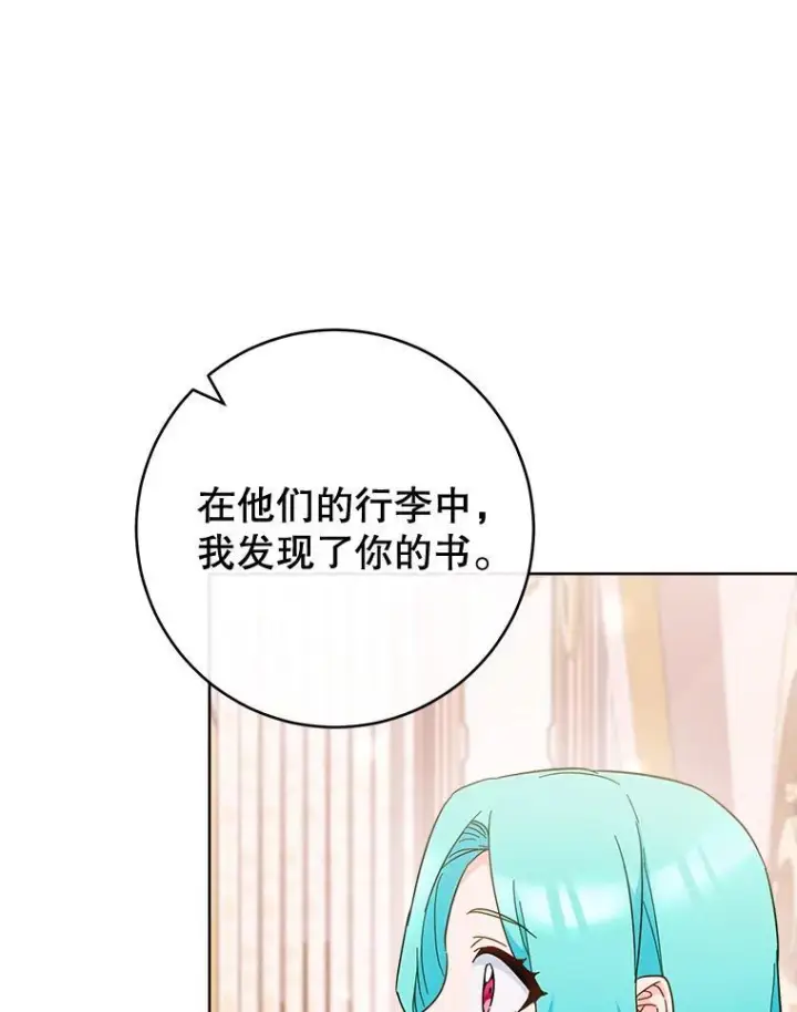 漫画《皇家厨师小姐》110.争风吃醋第99张图