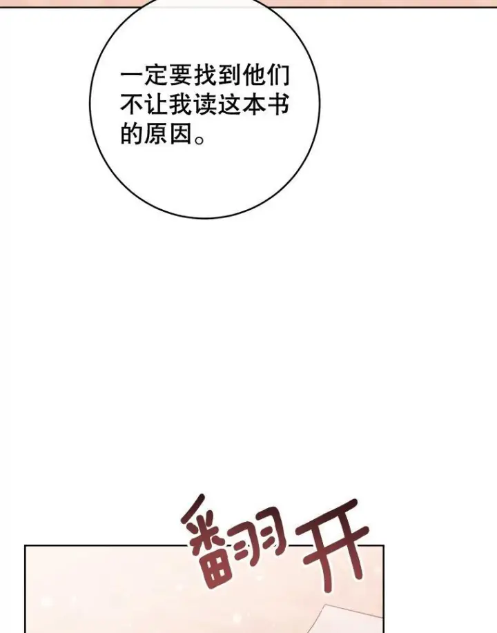 漫画《皇家厨师小姐》111.皇家厨房的秘密第102张图