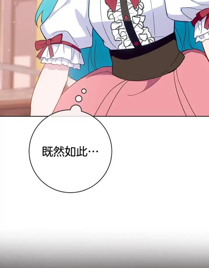 漫画《皇家厨师小姐》111.皇家厨房的秘密第122张图