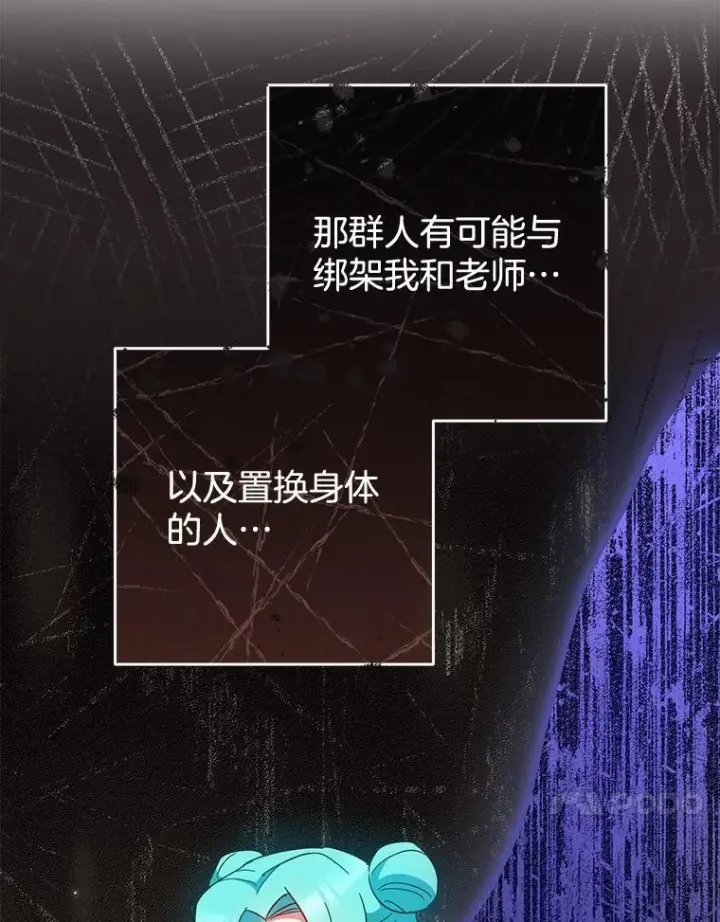 漫画《皇家厨师小姐》111.皇家厨房的秘密第123张图