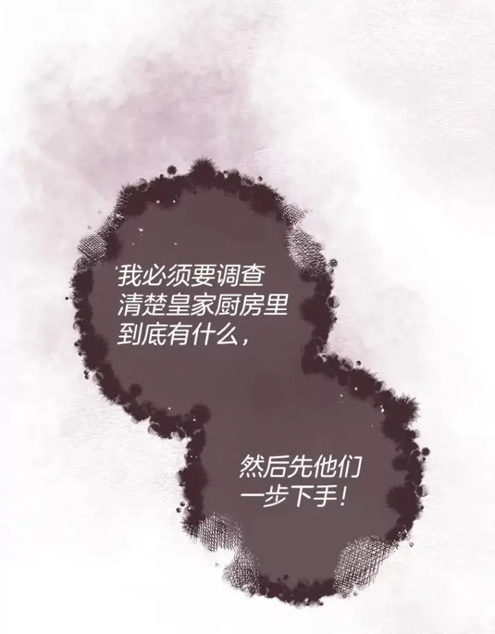 漫画《皇家厨师小姐》111.皇家厨房的秘密第128张图
