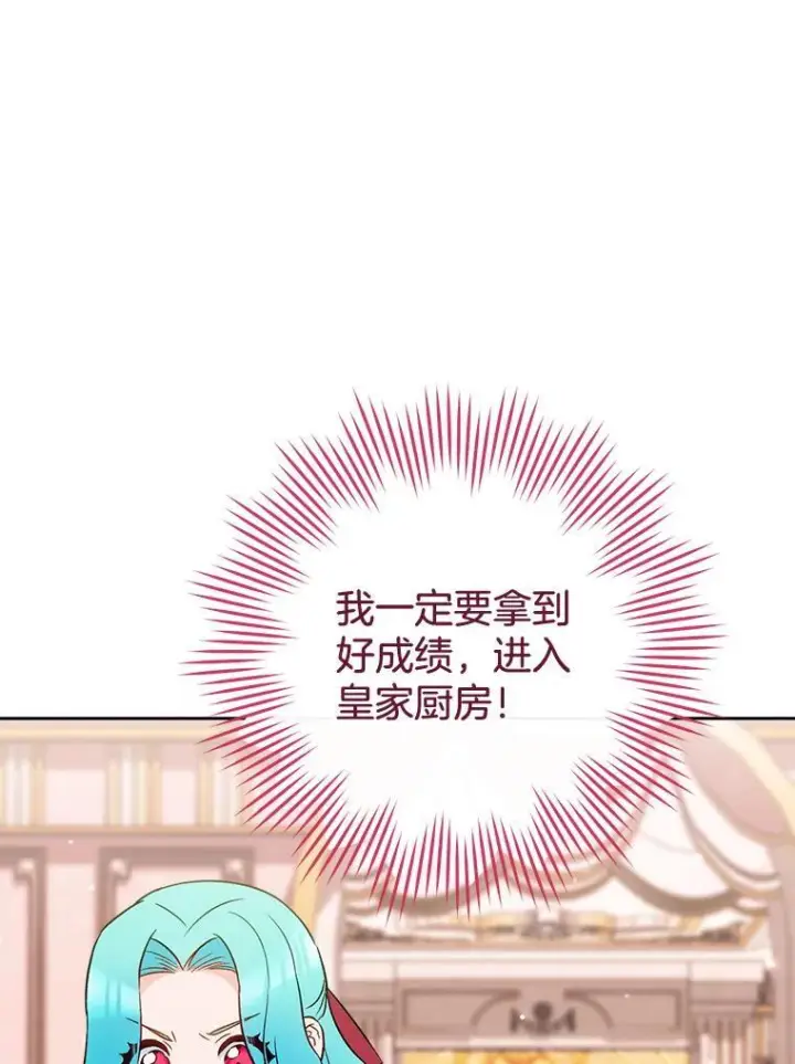 漫画《皇家厨师小姐》111.皇家厨房的秘密第134张图