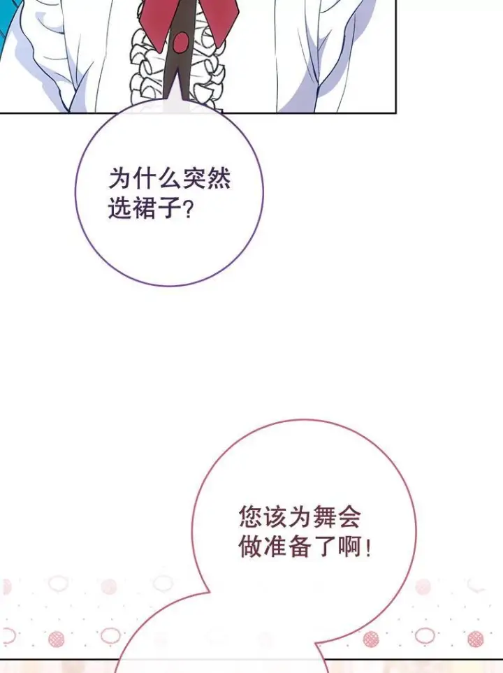 漫画《皇家厨师小姐》111.皇家厨房的秘密第139张图