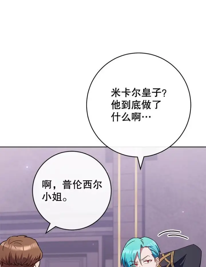 漫画《皇家厨师小姐》111.皇家厨房的秘密第15张图