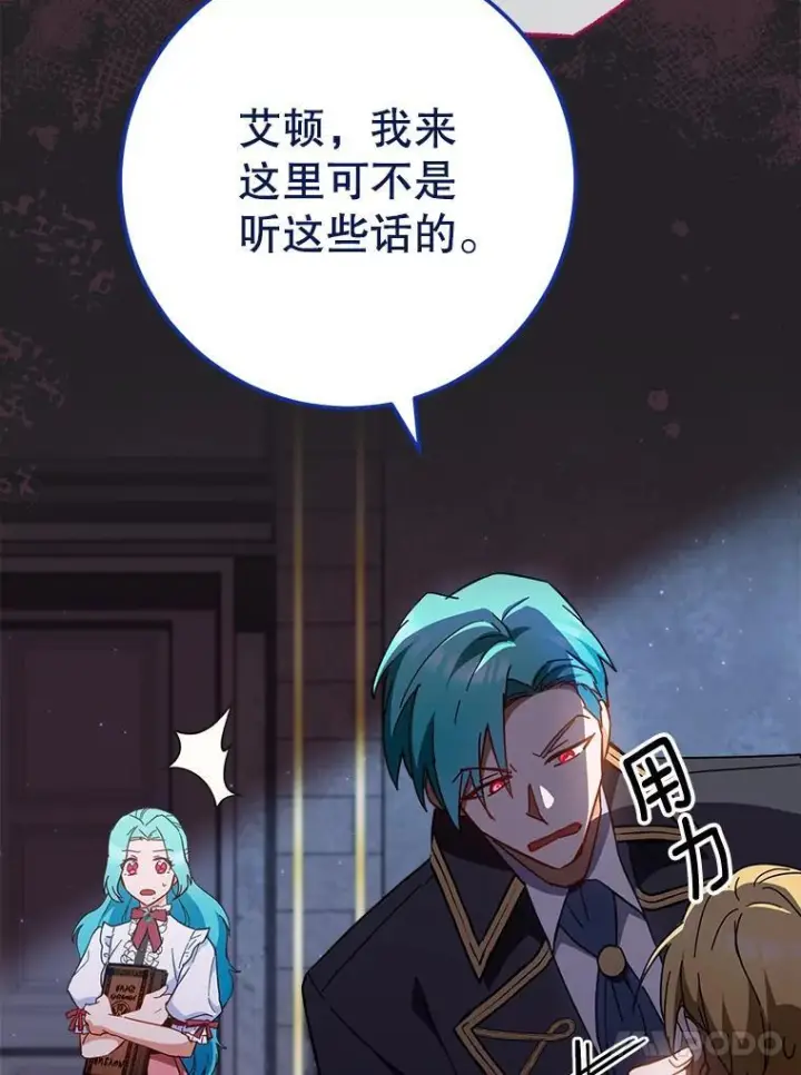 漫画《皇家厨师小姐》111.皇家厨房的秘密第27张图