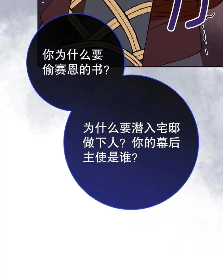 漫画《皇家厨师小姐》111.皇家厨房的秘密第38张图