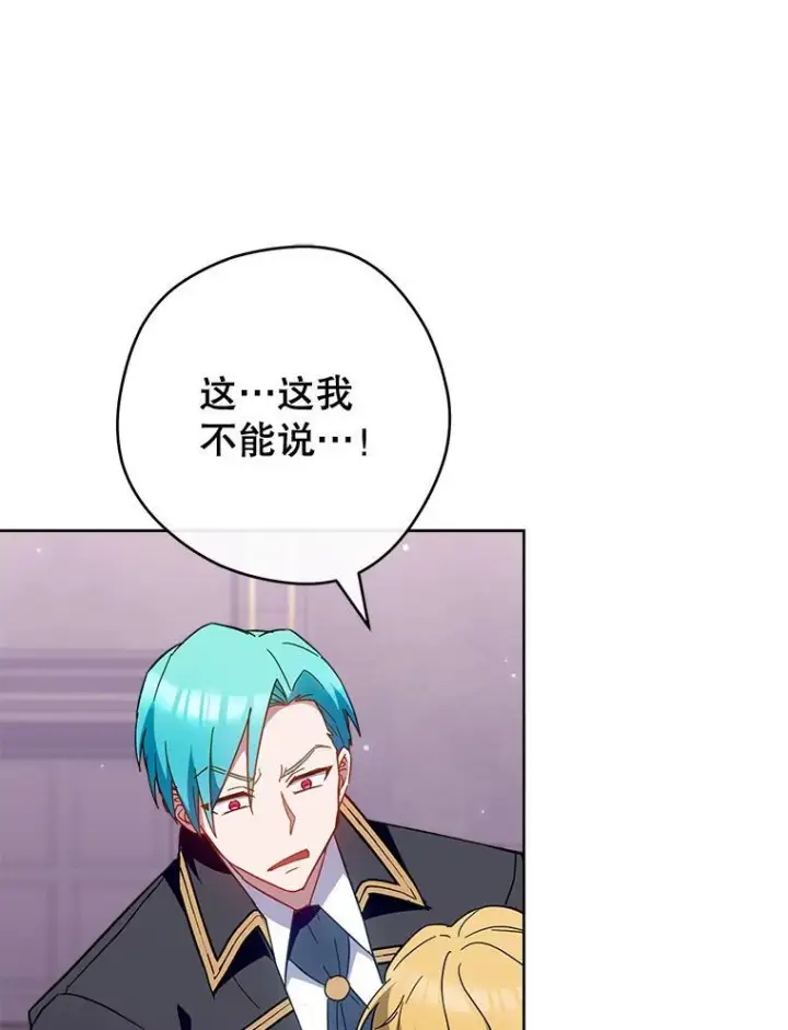 漫画《皇家厨师小姐》111.皇家厨房的秘密第39张图