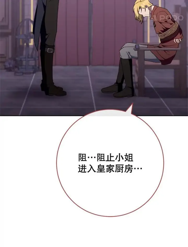 漫画《皇家厨师小姐》111.皇家厨房的秘密第47张图
