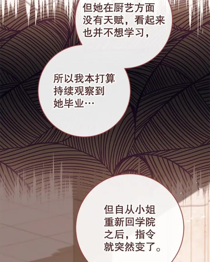 漫画《皇家厨师小姐》111.皇家厨房的秘密第52张图