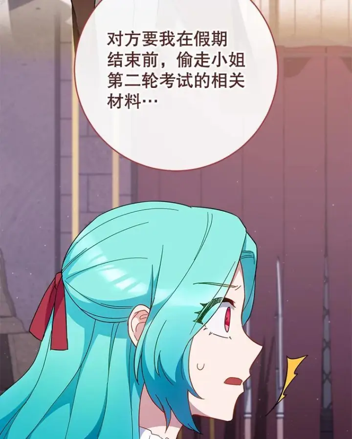 漫画《皇家厨师小姐》111.皇家厨房的秘密第54张图
