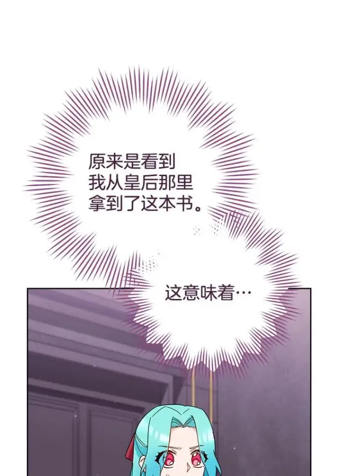 漫画《皇家厨师小姐》111.皇家厨房的秘密第58张图