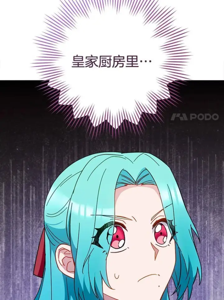 漫画《皇家厨师小姐》111.皇家厨房的秘密第60张图