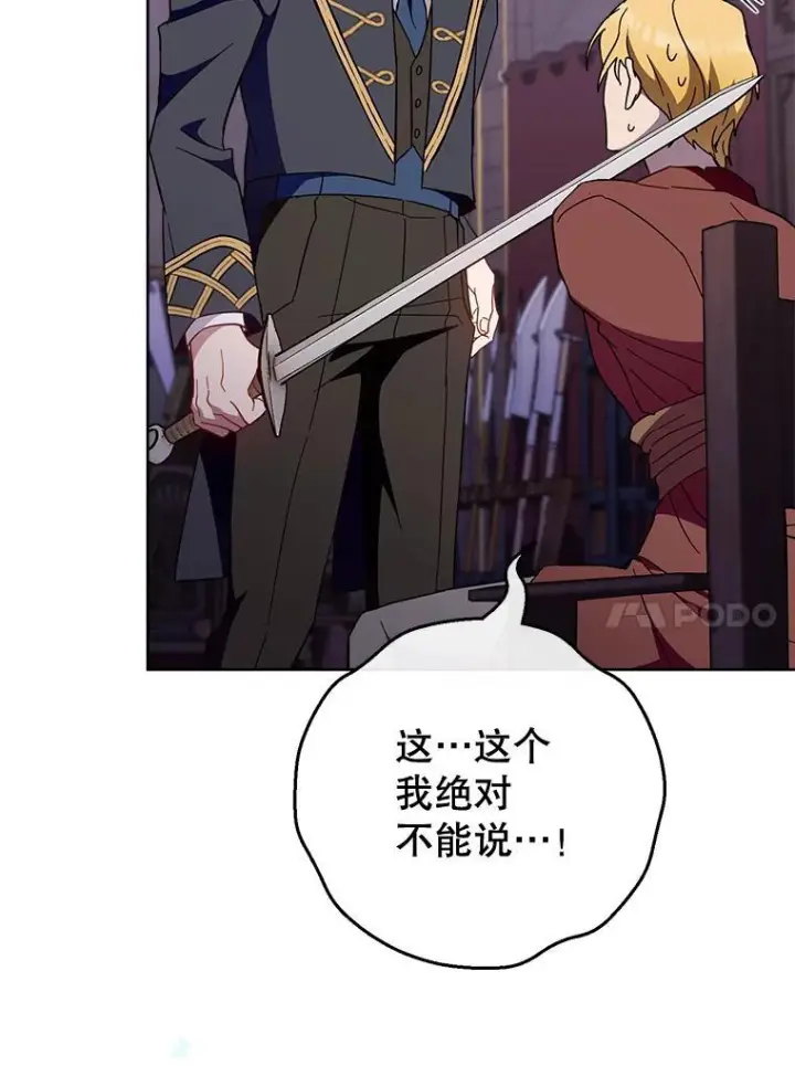 漫画《皇家厨师小姐》111.皇家厨房的秘密第63张图