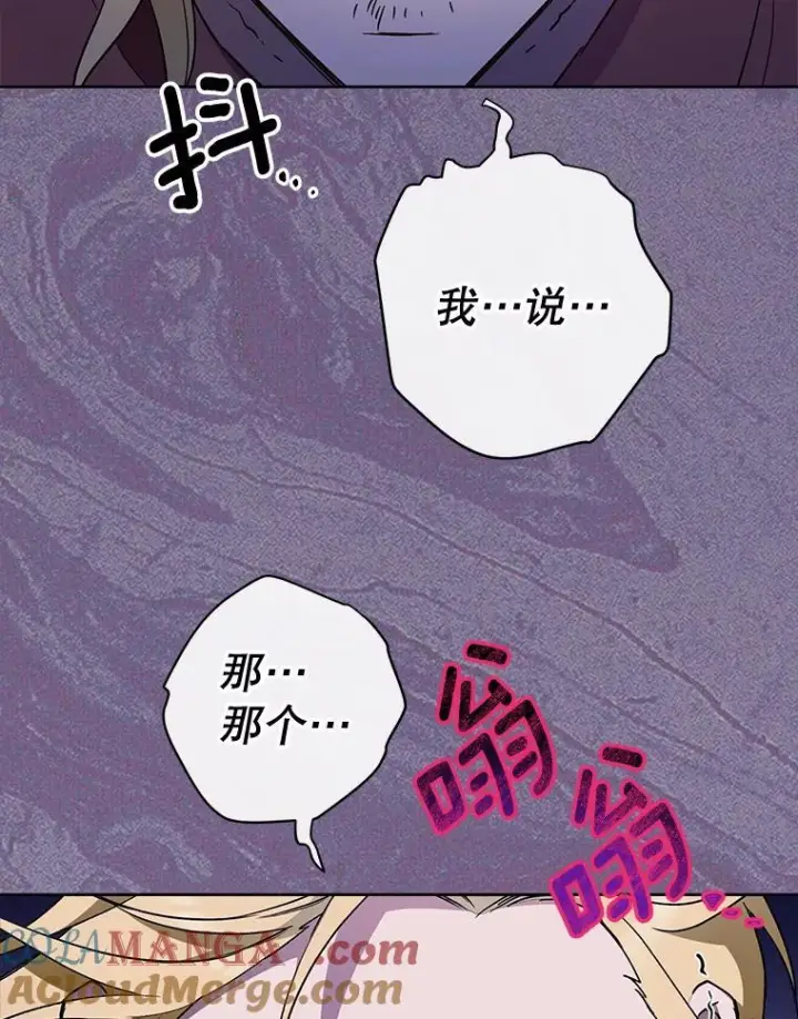 漫画《皇家厨师小姐》111.皇家厨房的秘密第69张图