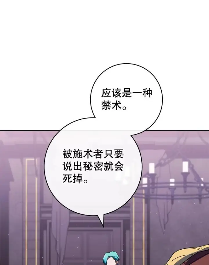 漫画《皇家厨师小姐》111.皇家厨房的秘密第82张图