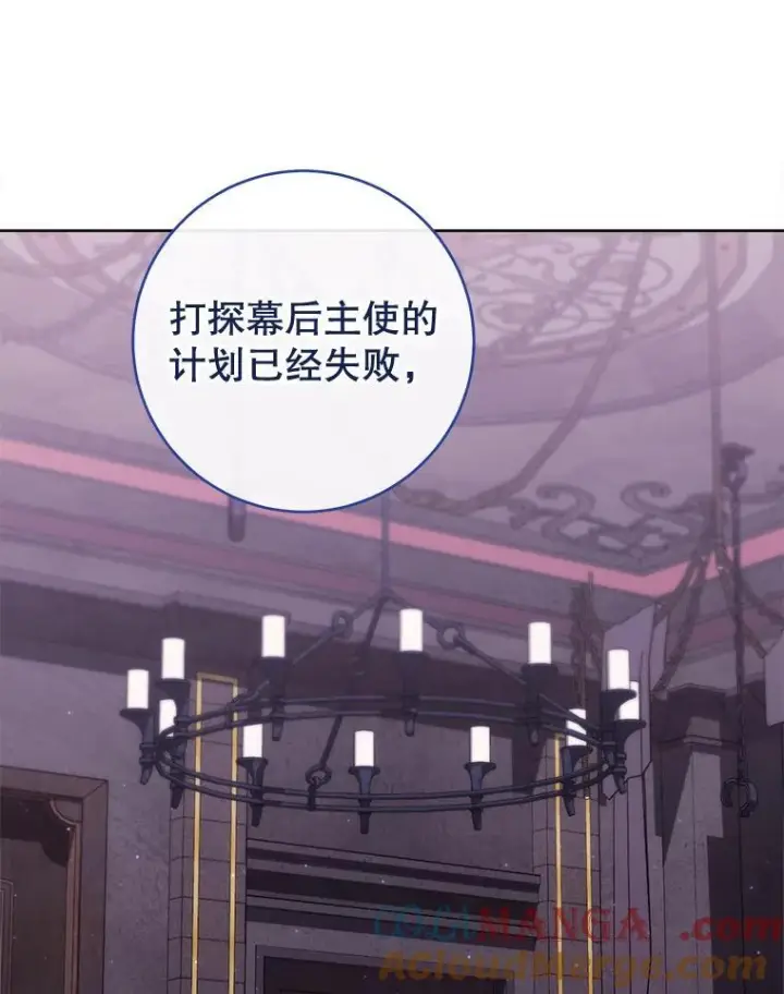 漫画《皇家厨师小姐》111.皇家厨房的秘密第85张图