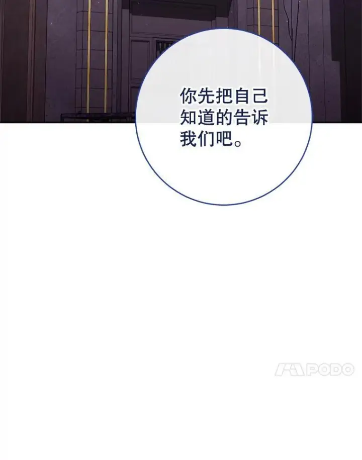漫画《皇家厨师小姐》111.皇家厨房的秘密第86张图