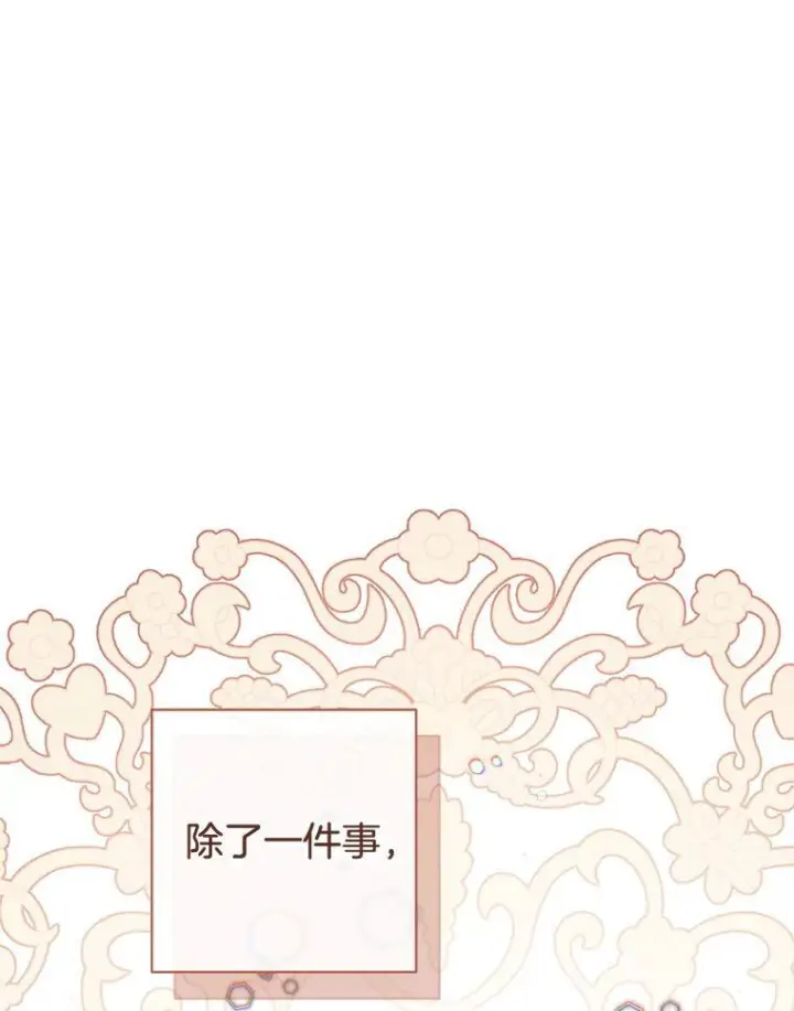 漫画《皇家厨师小姐》111.皇家厨房的秘密第91张图