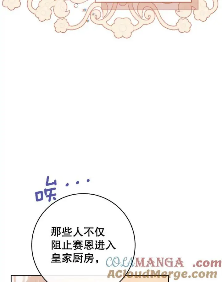 漫画《皇家厨师小姐》111.皇家厨房的秘密第93张图