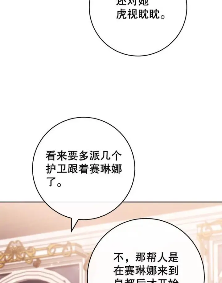 漫画《皇家厨师小姐》111.皇家厨房的秘密第95张图