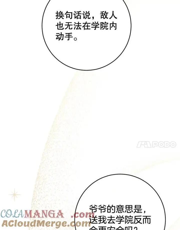 漫画《皇家厨师小姐》111.皇家厨房的秘密第97张图