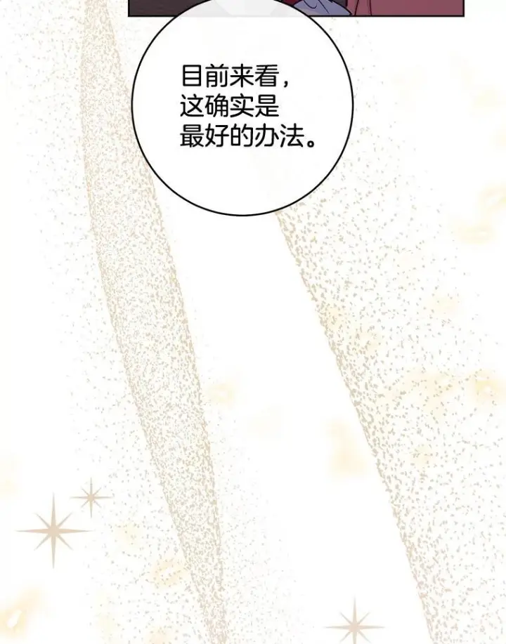 漫画《皇家厨师小姐》111.皇家厨房的秘密第99张图