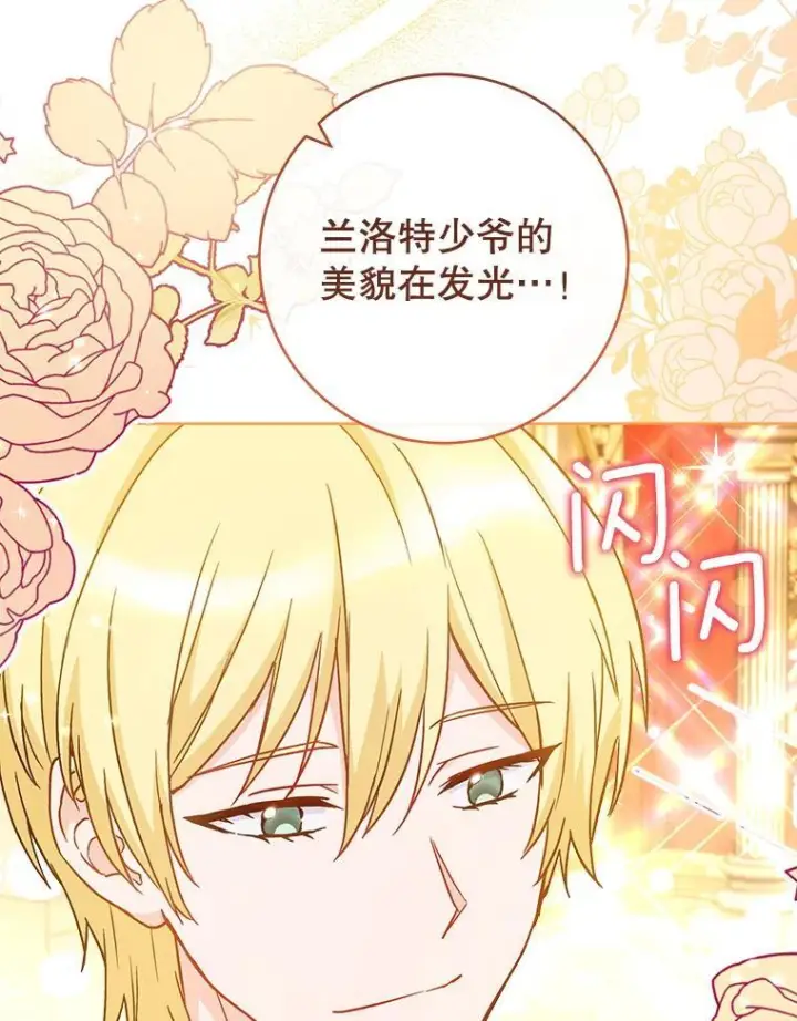 漫画《皇家厨师小姐》112.双月舞会第10张图