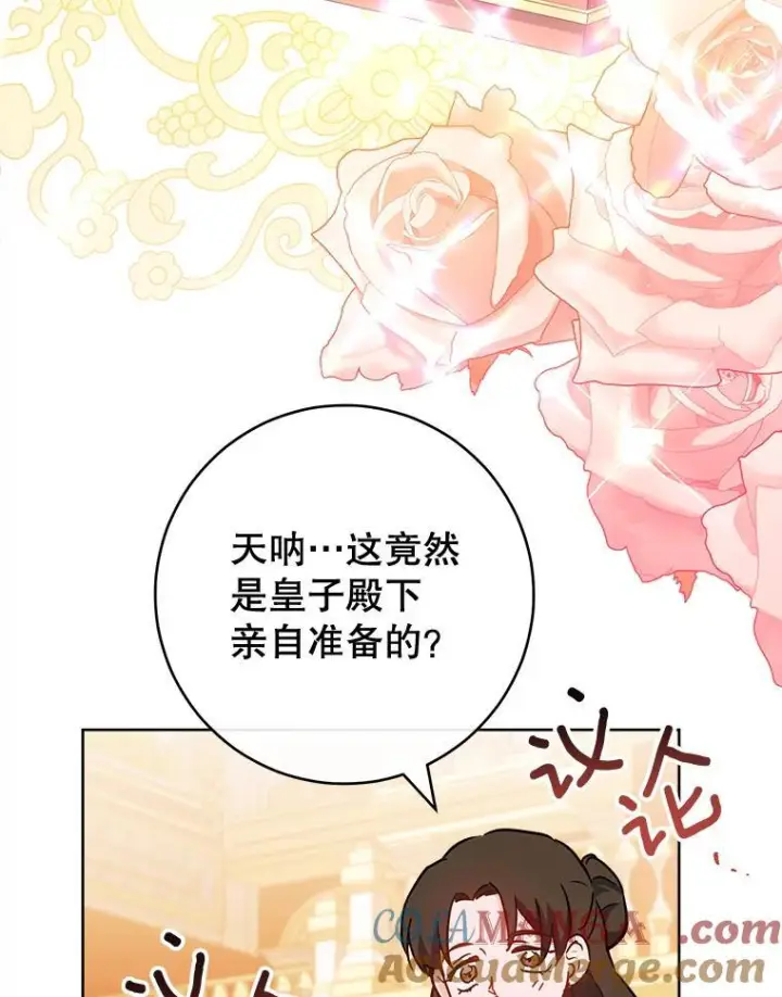 漫画《皇家厨师小姐》112.双月舞会第101张图