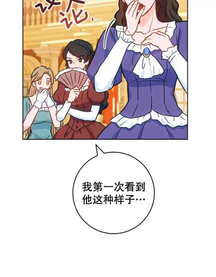 漫画《皇家厨师小姐》112.双月舞会第102张图