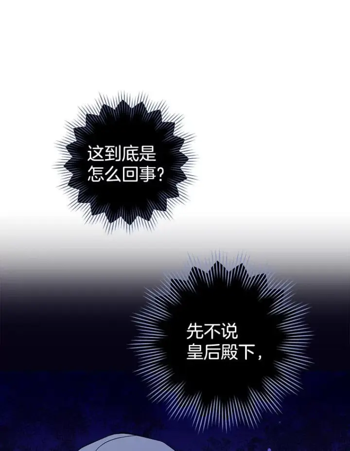 漫画《皇家厨师小姐》112.双月舞会第103张图