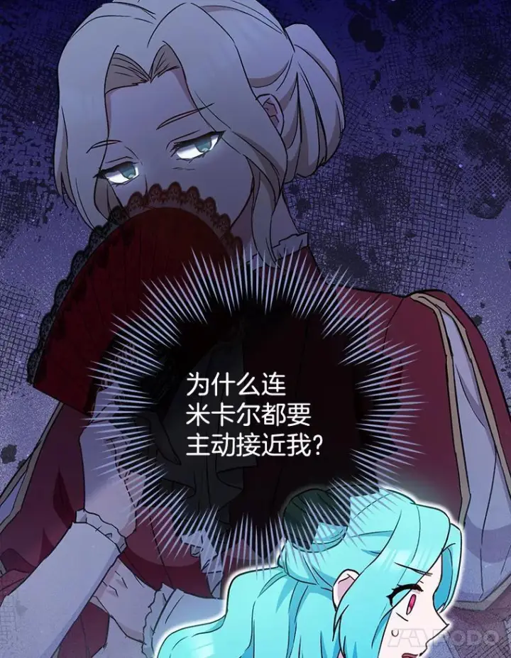 漫画《皇家厨师小姐》112.双月舞会第104张图