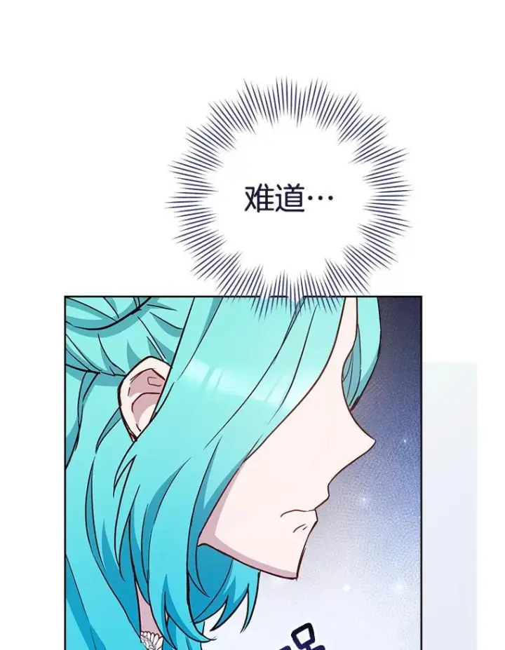 漫画《皇家厨师小姐》112.双月舞会第106张图