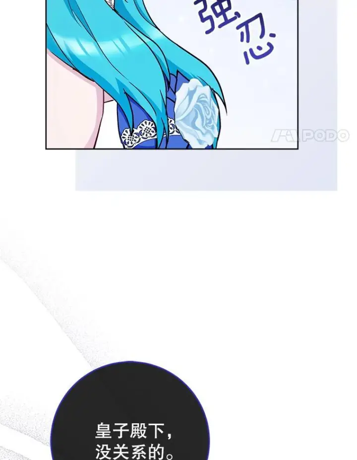 漫画《皇家厨师小姐》112.双月舞会第107张图